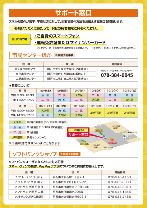 a4-b 明石市にお住いのお客様へ